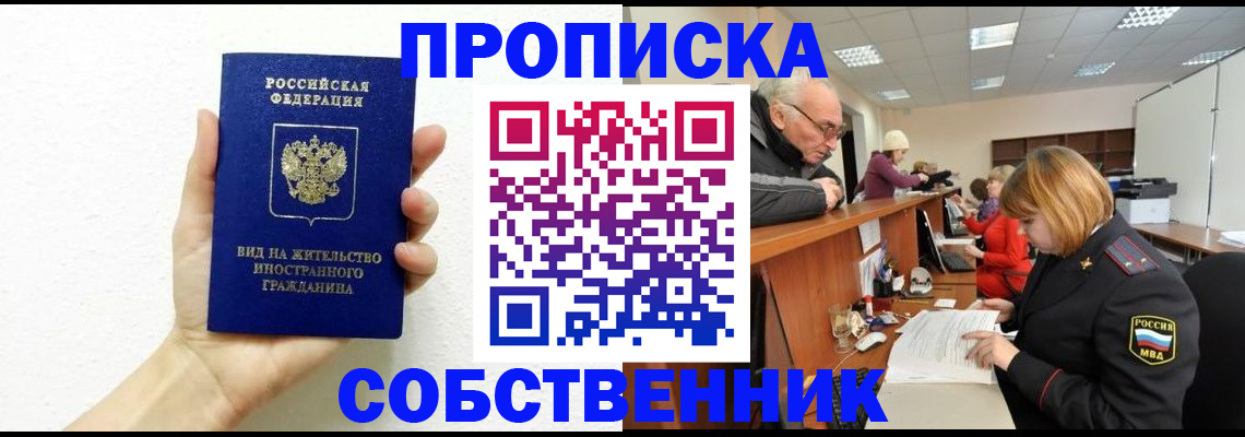 временная регистрация для школы в Цивильске